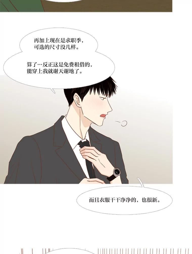 《远看是蔚蓝的春天》165.所谓理由 第3页