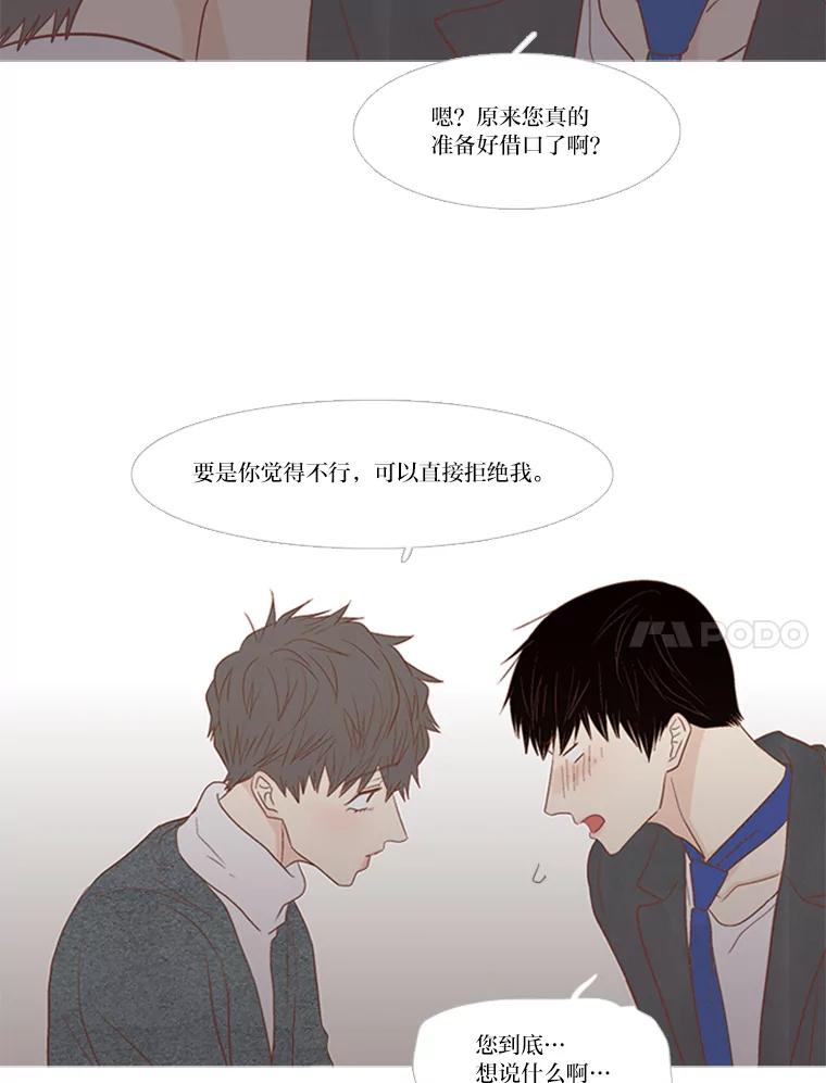 《远看是蔚蓝的春天》166.谎话 第51页