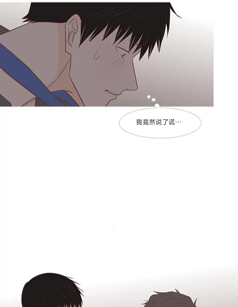 《远看是蔚蓝的春天》166.谎话 第23页