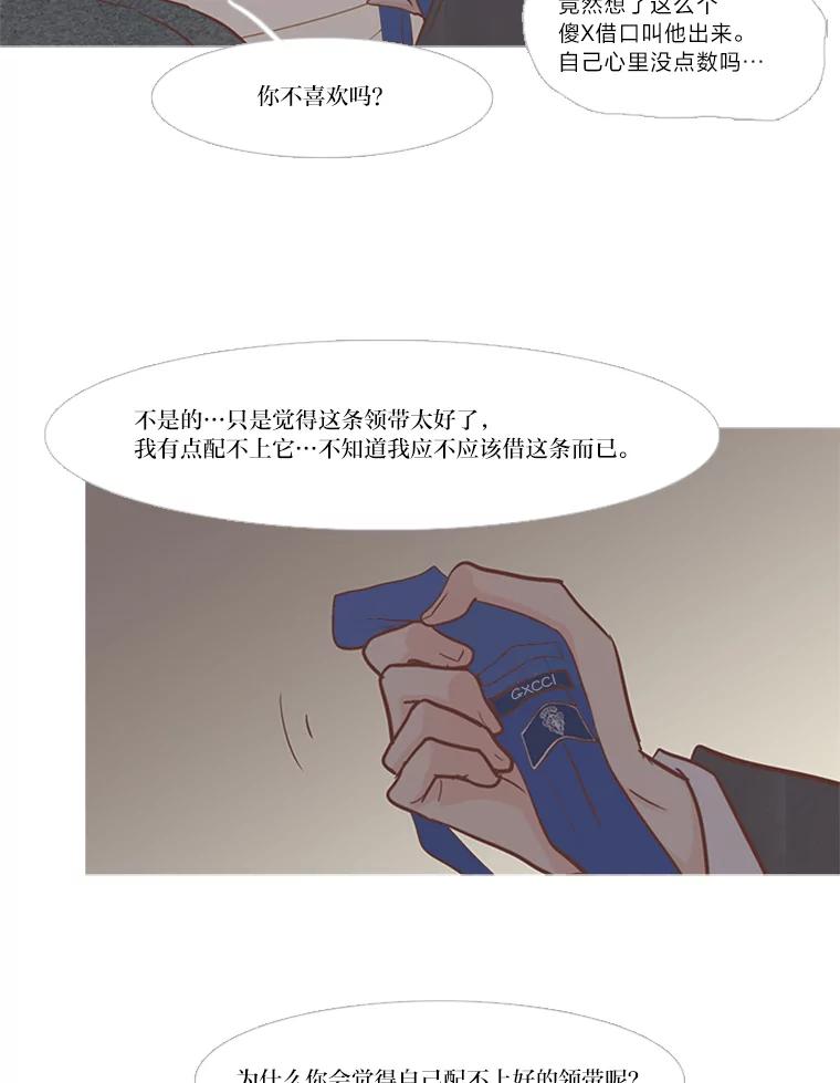 《远看是蔚蓝的春天》166.谎话 第14页