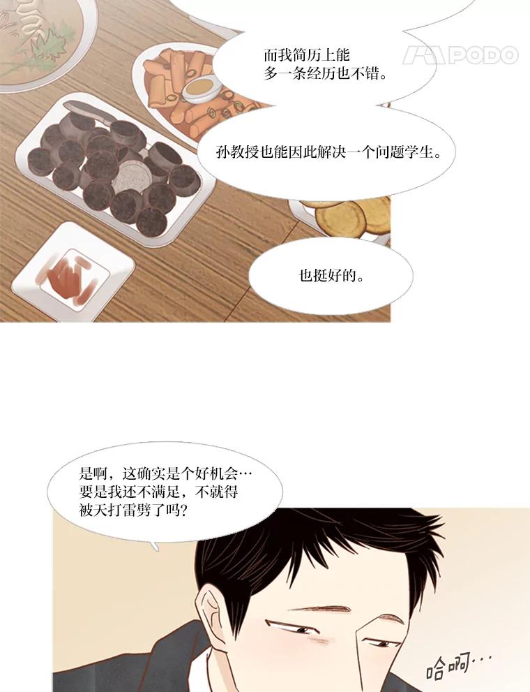 《远看是蔚蓝的春天》167.乞丐也好，奴隶也罢 第14页