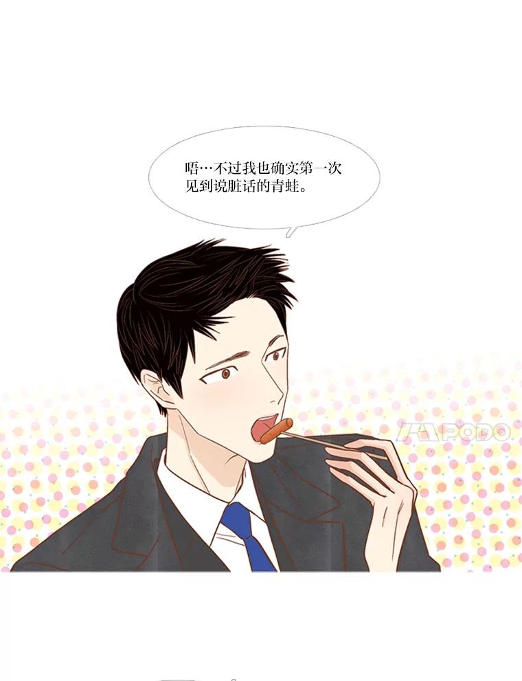 《远看是蔚蓝的春天》167.乞丐也好，奴隶也罢 第20页