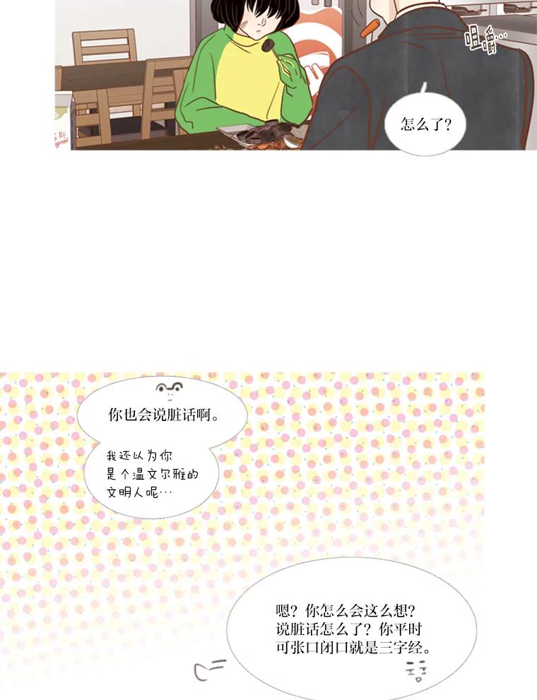《远看是蔚蓝的春天》167.乞丐也好，奴隶也罢 第18页