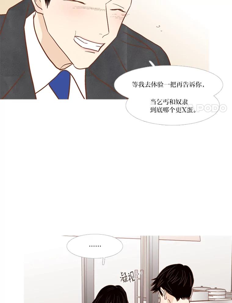 《远看是蔚蓝的春天》167.乞丐也好，奴隶也罢 第17页