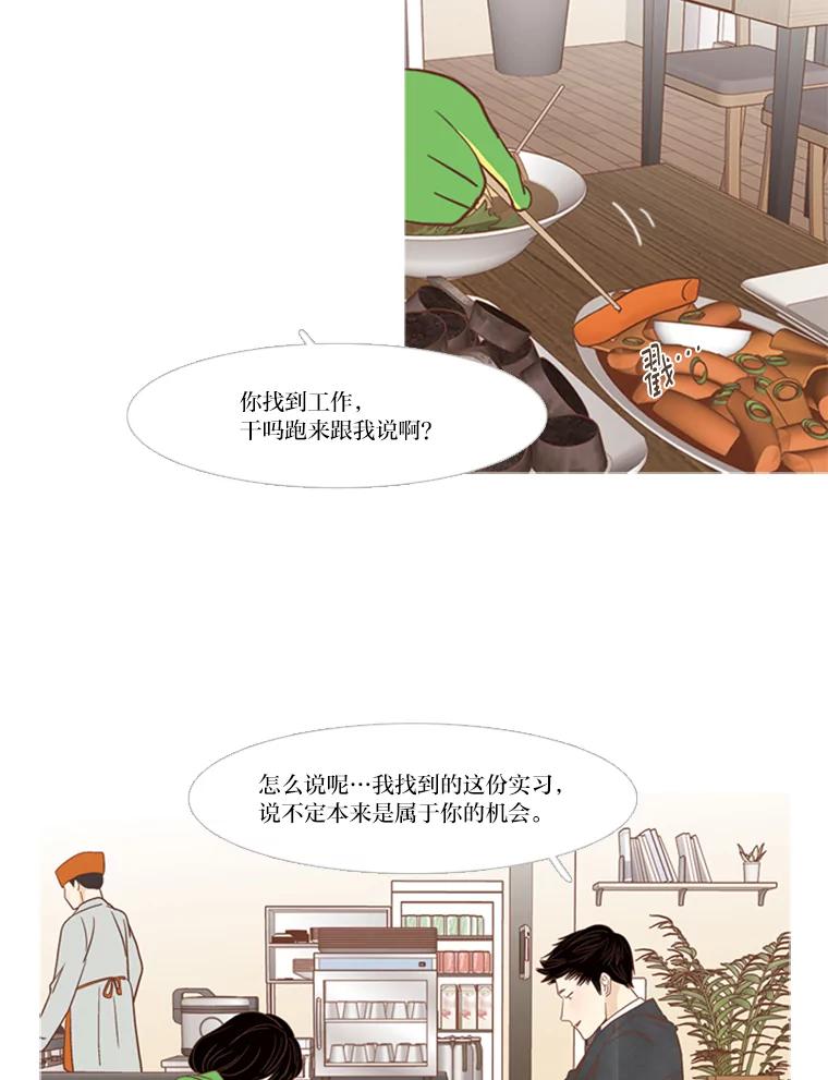《远看是蔚蓝的春天》167.乞丐也好，奴隶也罢 第9页