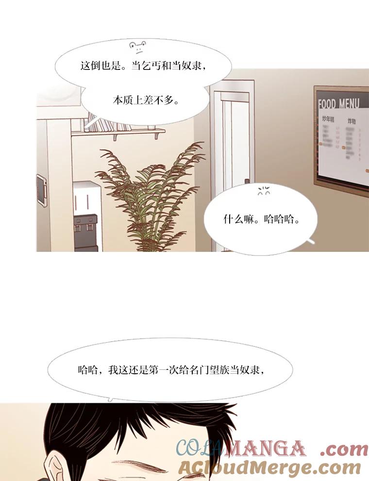 《远看是蔚蓝的春天》167.乞丐也好，奴隶也罢 第16页