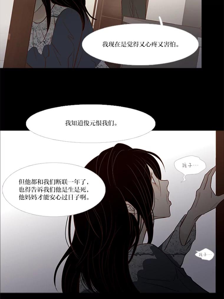 《远看是蔚蓝的春天》167.乞丐也好，奴隶也罢 第51页