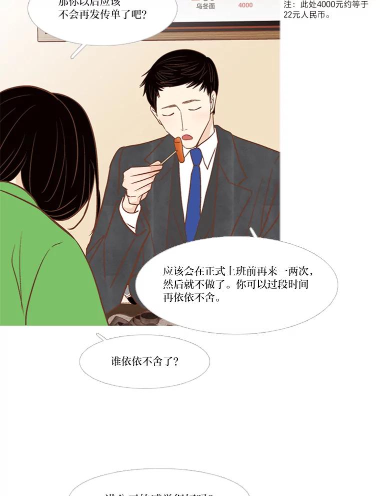 《远看是蔚蓝的春天》167.乞丐也好，奴隶也罢 第12页