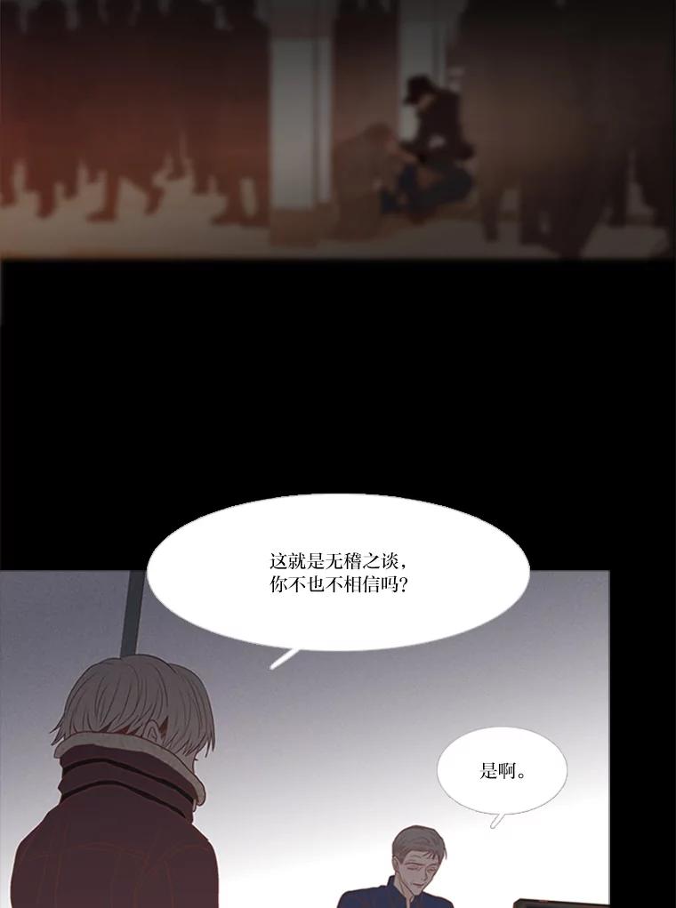 《远看是蔚蓝的春天》168.不可能 第36页