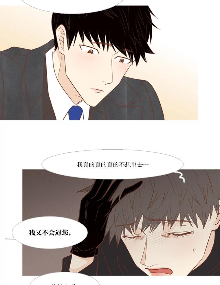 《远看是蔚蓝的春天》168.不可能 第14页