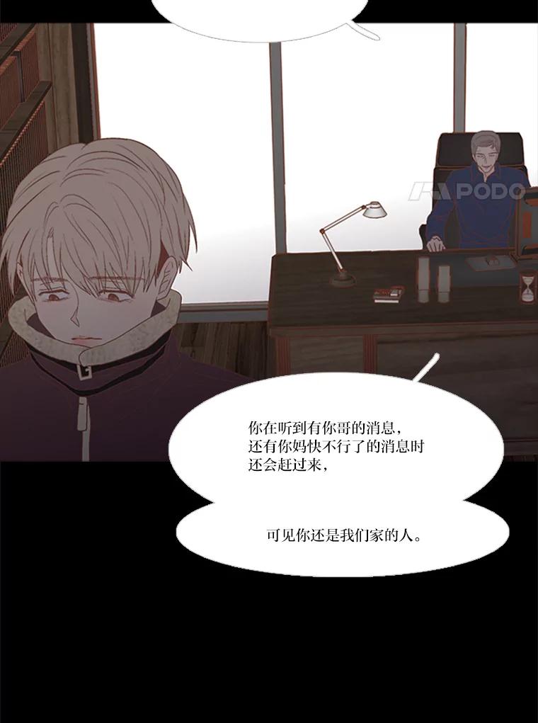 《远看是蔚蓝的春天》168.不可能 第44页