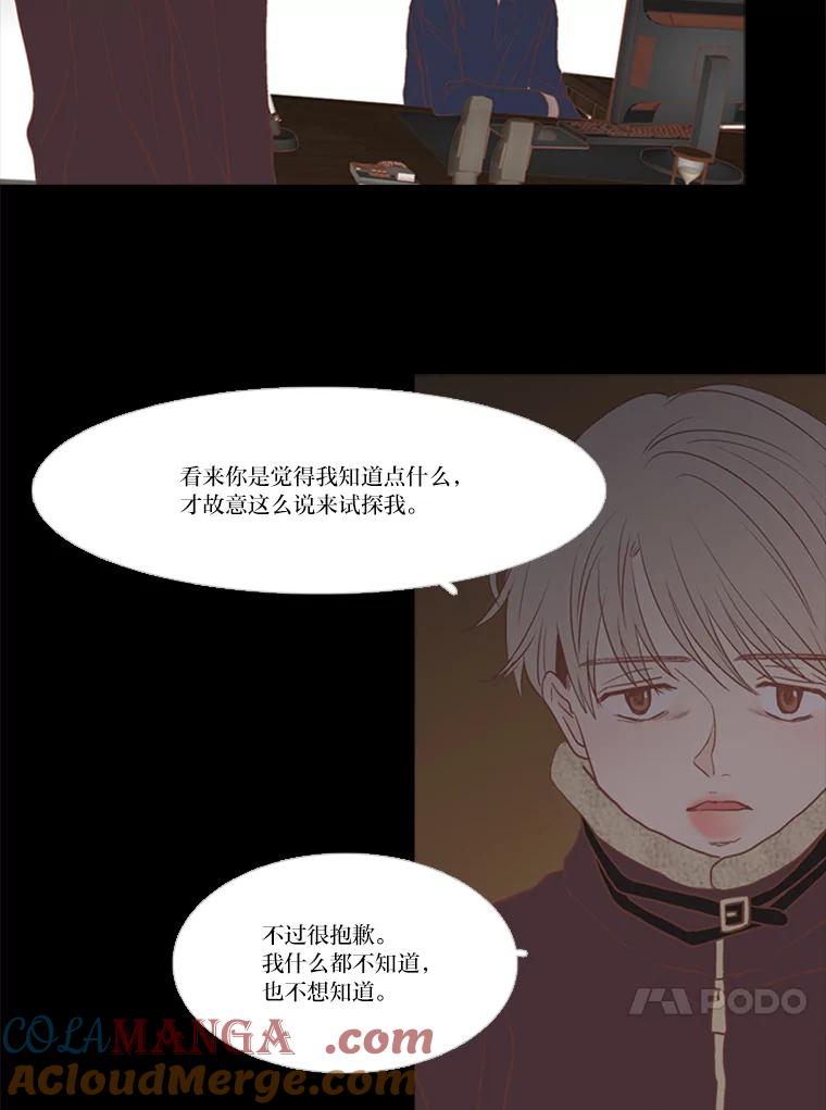 《远看是蔚蓝的春天》168.不可能 第37页