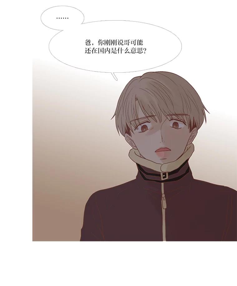 《远看是蔚蓝的春天》168.不可能 第3页
