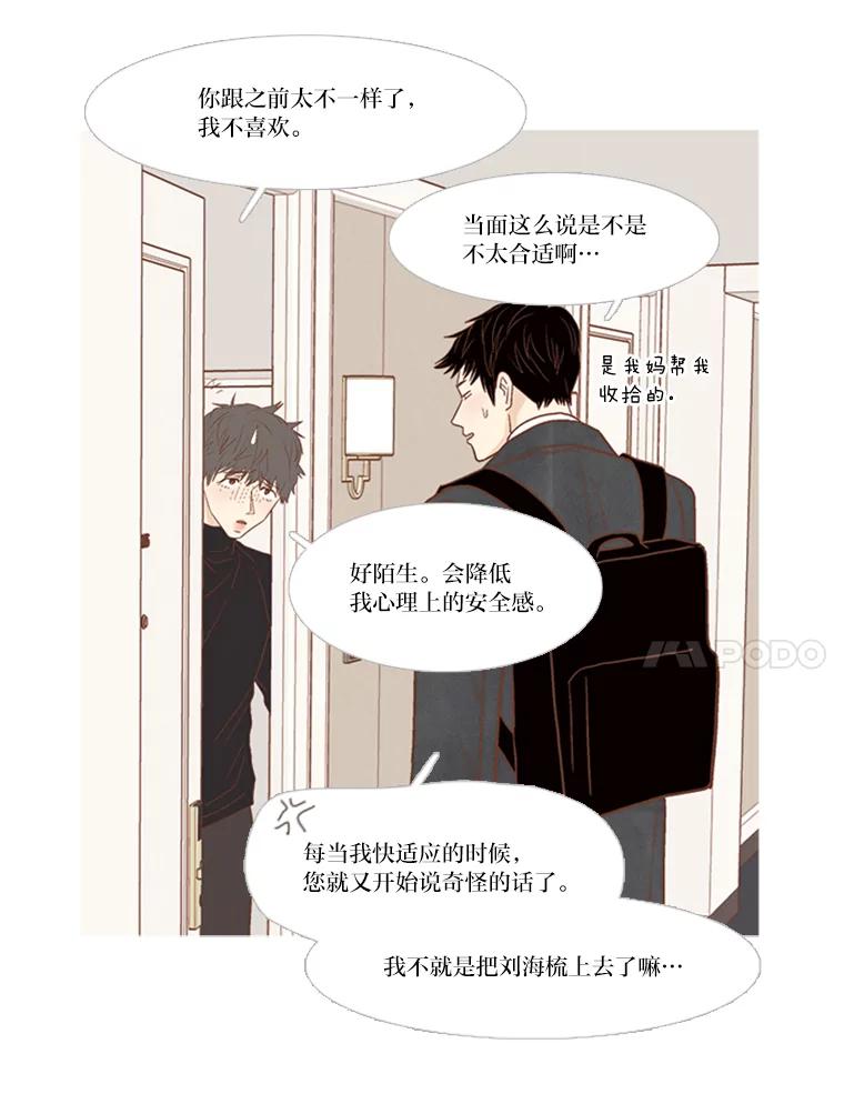 《远看是蔚蓝的春天》168.不可能 第8页