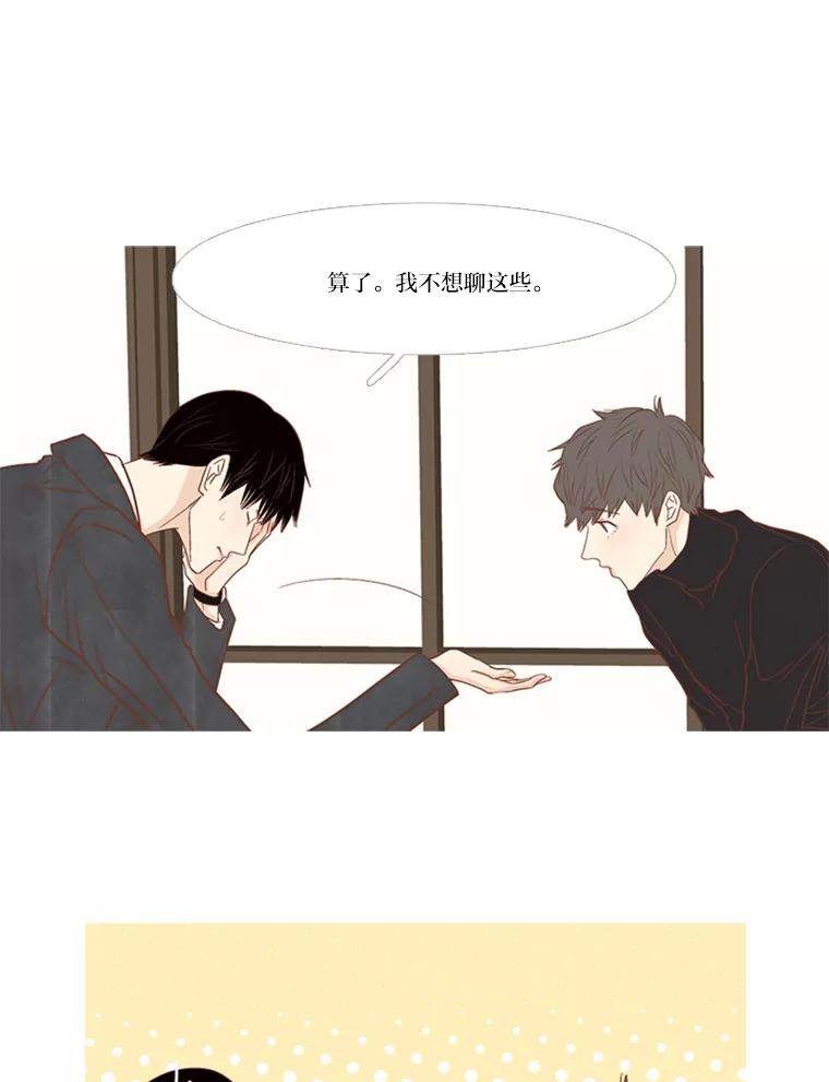 《远看是蔚蓝的春天》169.格格不入 第8页