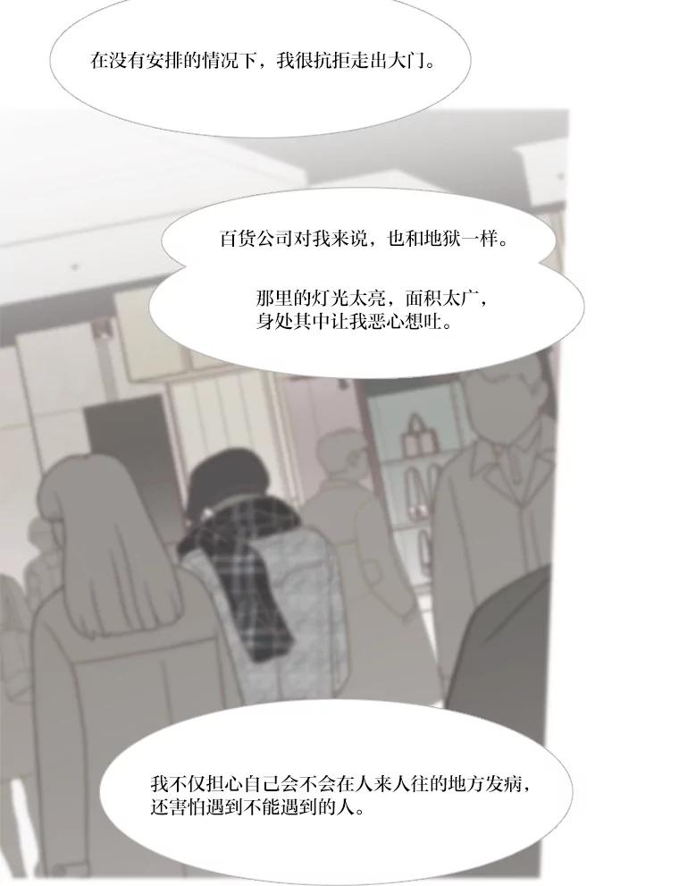 《远看是蔚蓝的春天》169.格格不入 第24页