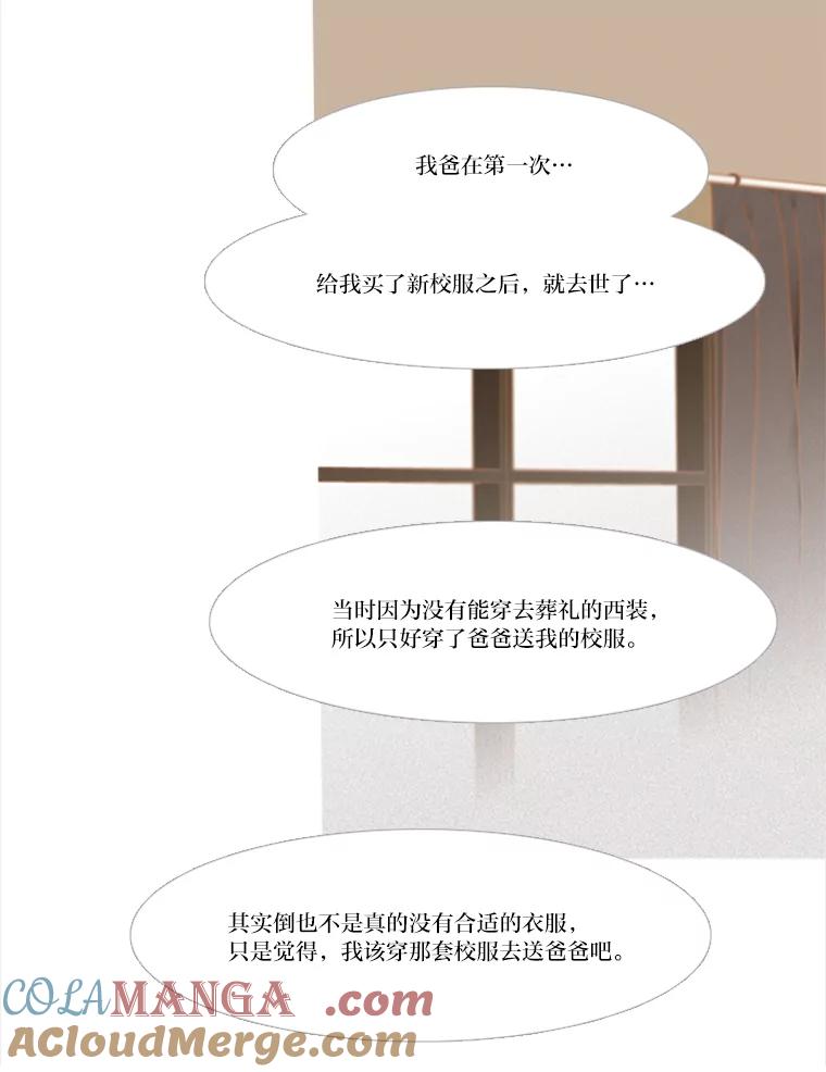 《远看是蔚蓝的春天》169.格格不入 第34页