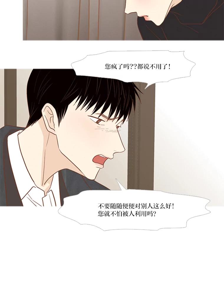 《远看是蔚蓝的春天》169.格格不入 第6页