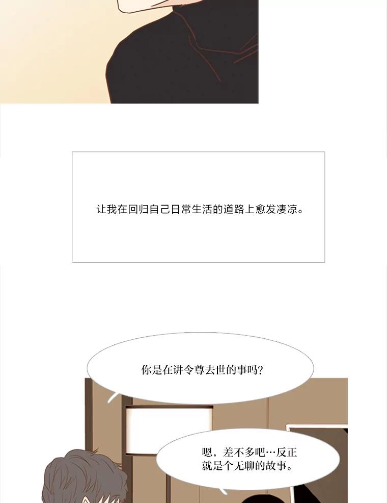 《远看是蔚蓝的春天》169.格格不入 第36页