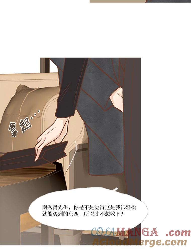 《远看是蔚蓝的春天》169.格格不入 第22页