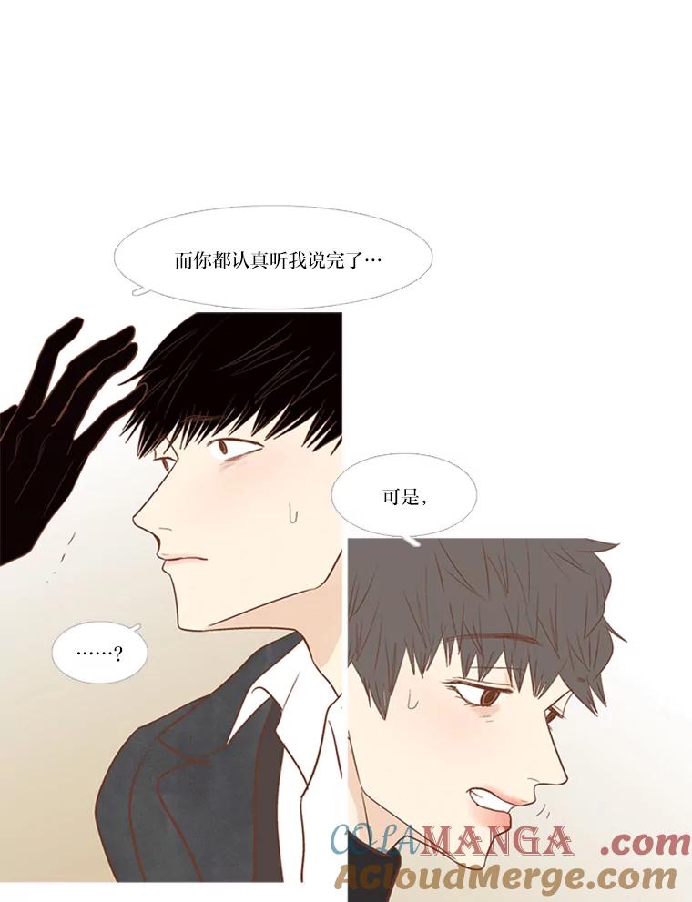 《远看是蔚蓝的春天》169.格格不入 第19页