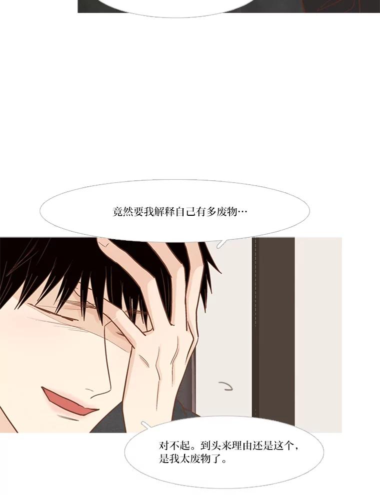 《远看是蔚蓝的春天》169.格格不入 第15页