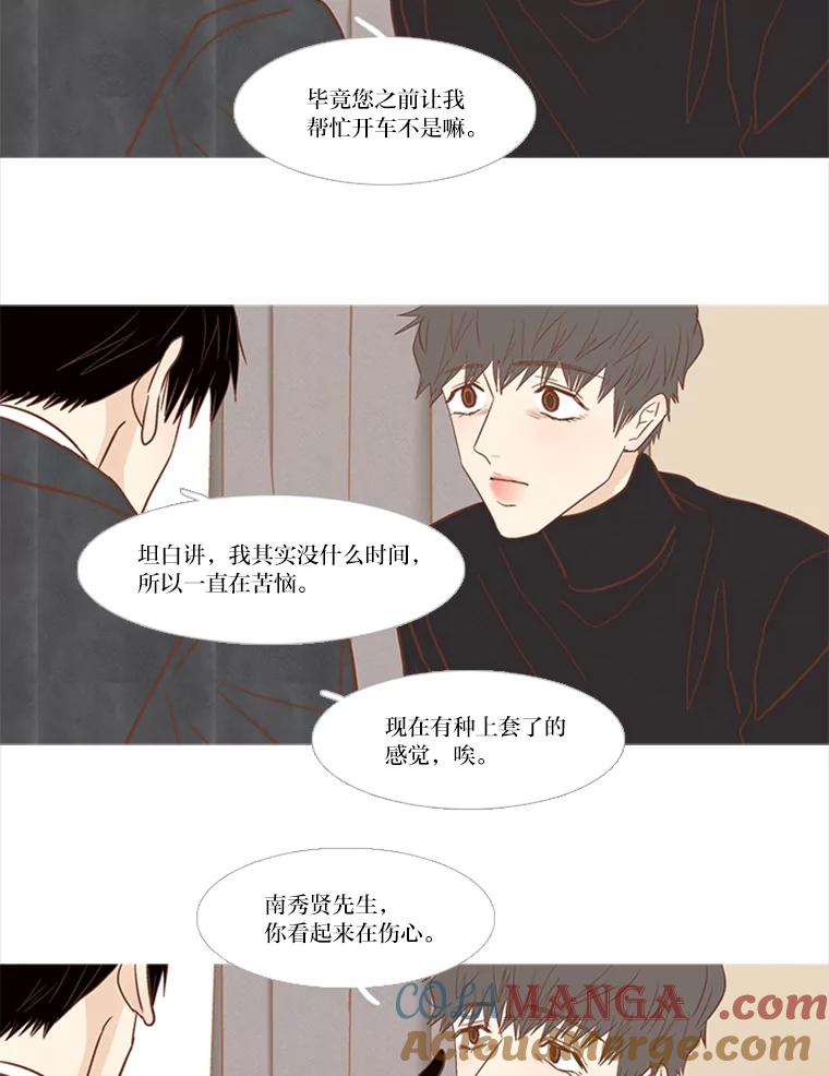 《远看是蔚蓝的春天》169.格格不入 第31页