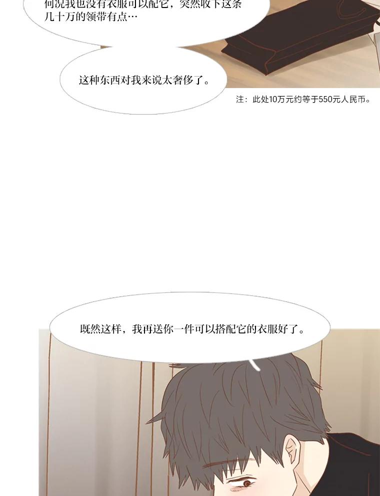 《远看是蔚蓝的春天》169.格格不入 第5页