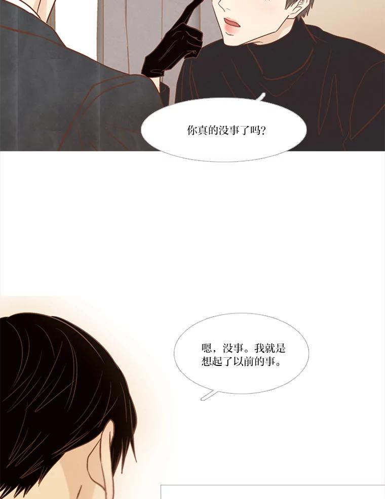 《远看是蔚蓝的春天》169.格格不入 第32页