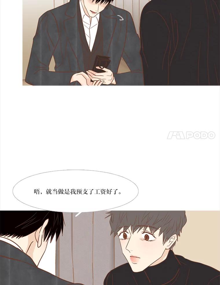 《远看是蔚蓝的春天》169.格格不入 第30页