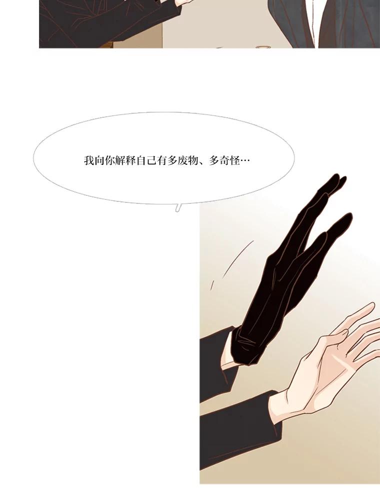 《远看是蔚蓝的春天》169.格格不入 第18页