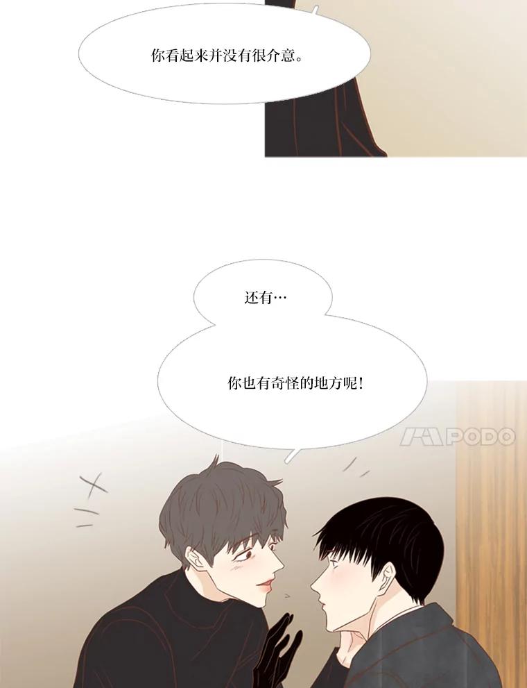 《远看是蔚蓝的春天》169.格格不入 第20页