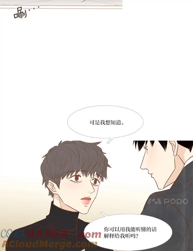 《远看是蔚蓝的春天》169.格格不入 第10页
