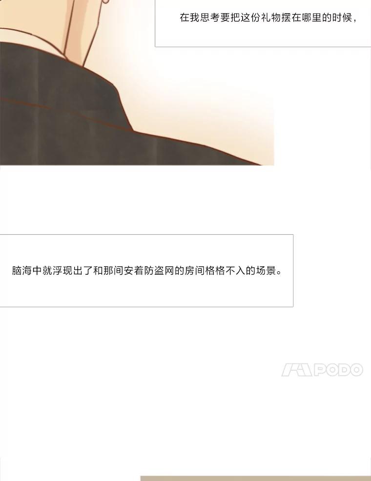《远看是蔚蓝的春天》169.格格不入 第33页