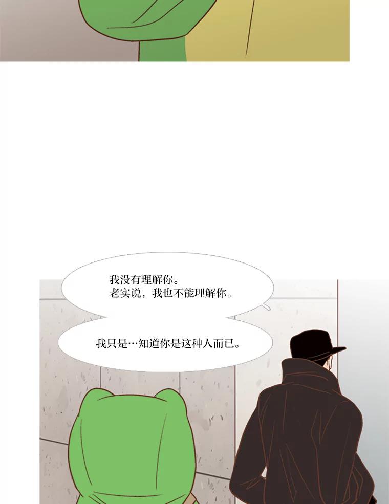 《远看是蔚蓝的春天》170.所谓理解 第15页