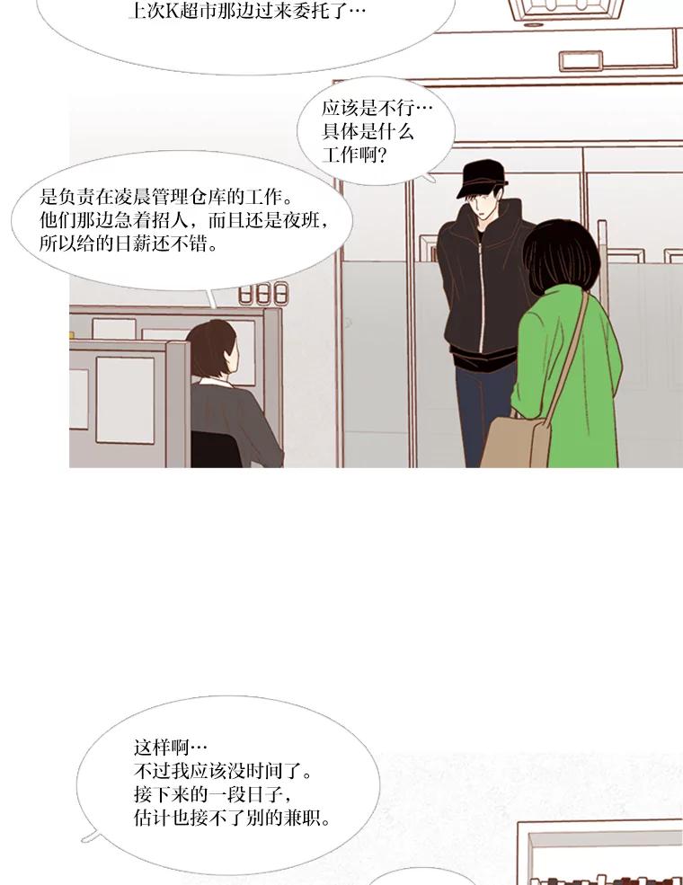 《远看是蔚蓝的春天》170.所谓理解 第2页