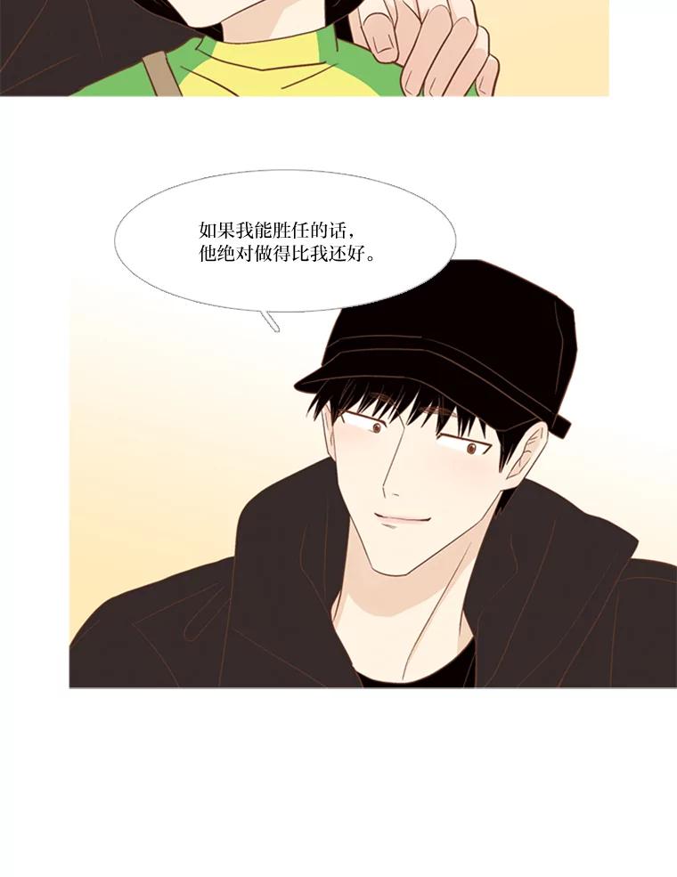 《远看是蔚蓝的春天》170.所谓理解 第8页