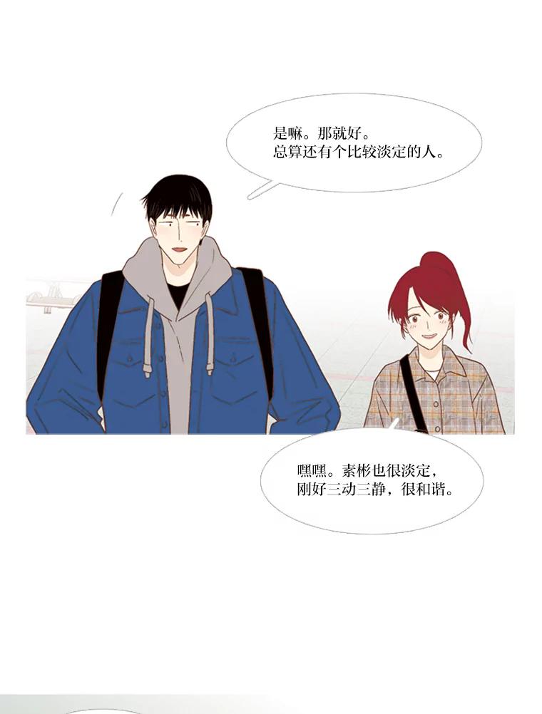 《远看是蔚蓝的春天》170.所谓理解 第50页