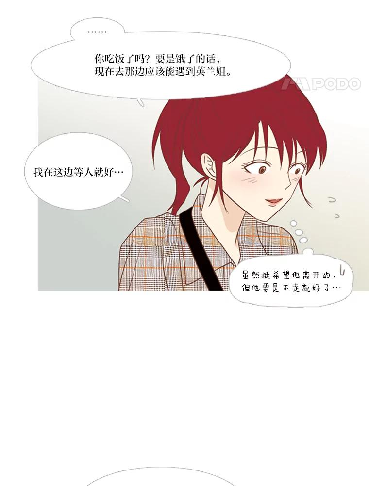 《远看是蔚蓝的春天》170.所谓理解 第32页
