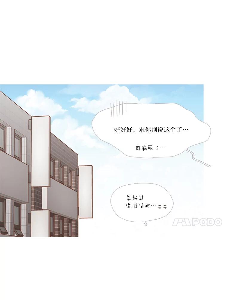 《远看是蔚蓝的春天》170.所谓理解 第20页