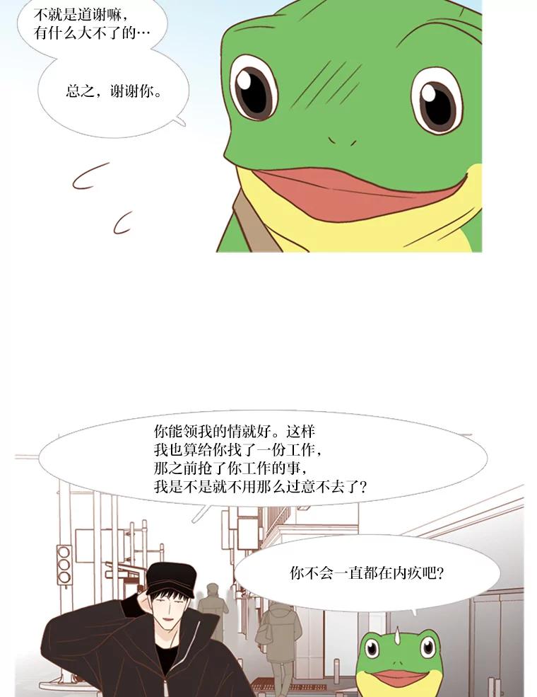 《远看是蔚蓝的春天》170.所谓理解 第12页