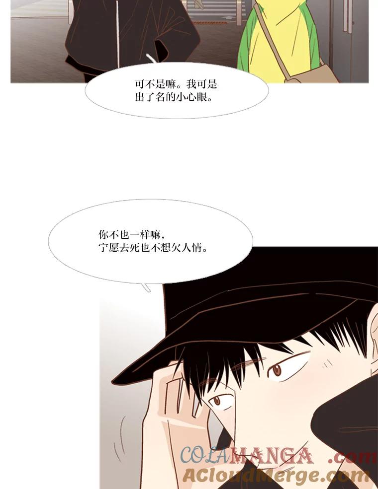 《远看是蔚蓝的春天》170.所谓理解 第13页