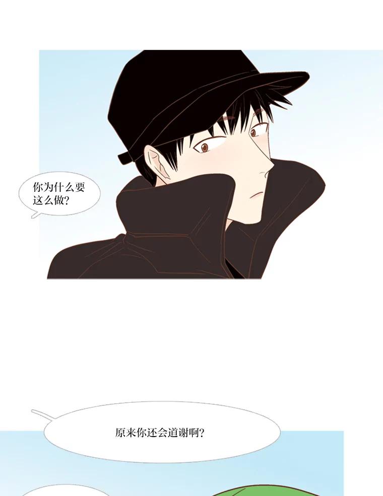 《远看是蔚蓝的春天》170.所谓理解 第11页