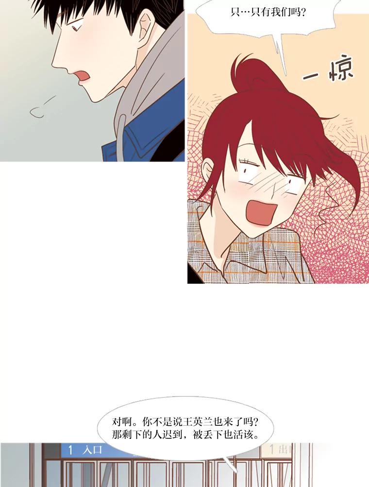 《远看是蔚蓝的春天》170.所谓理解 第36页
