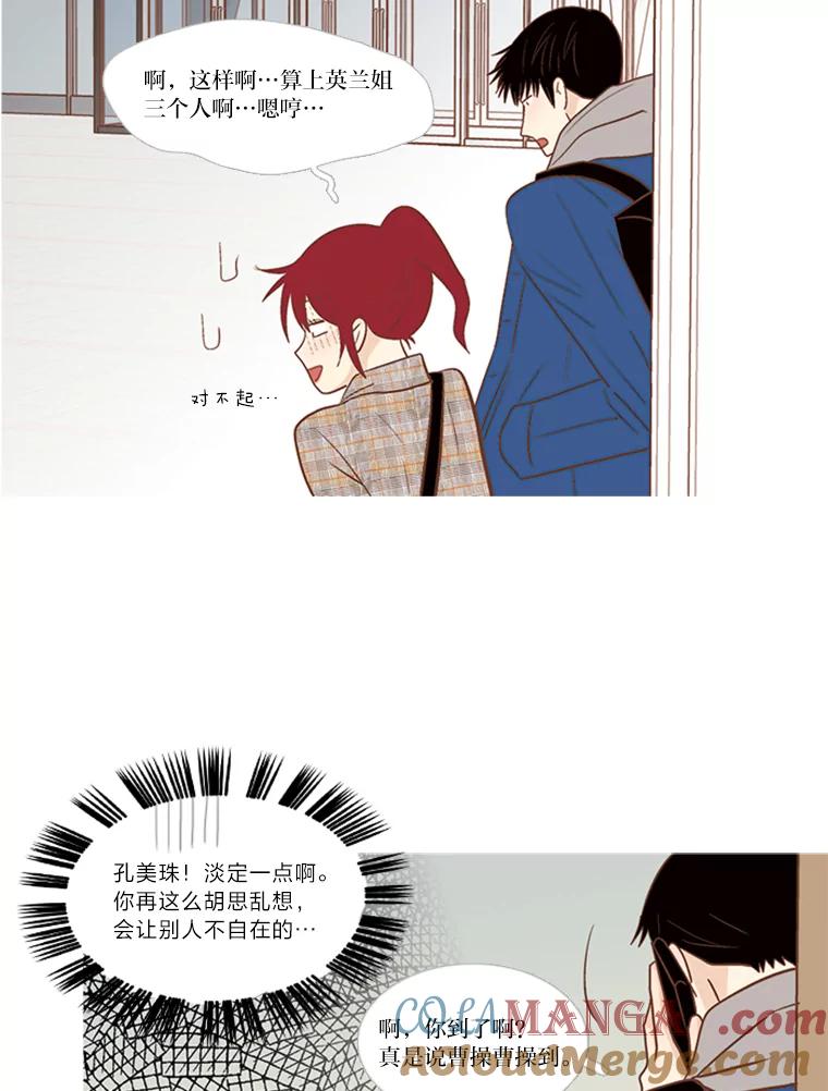《远看是蔚蓝的春天》170.所谓理解 第37页