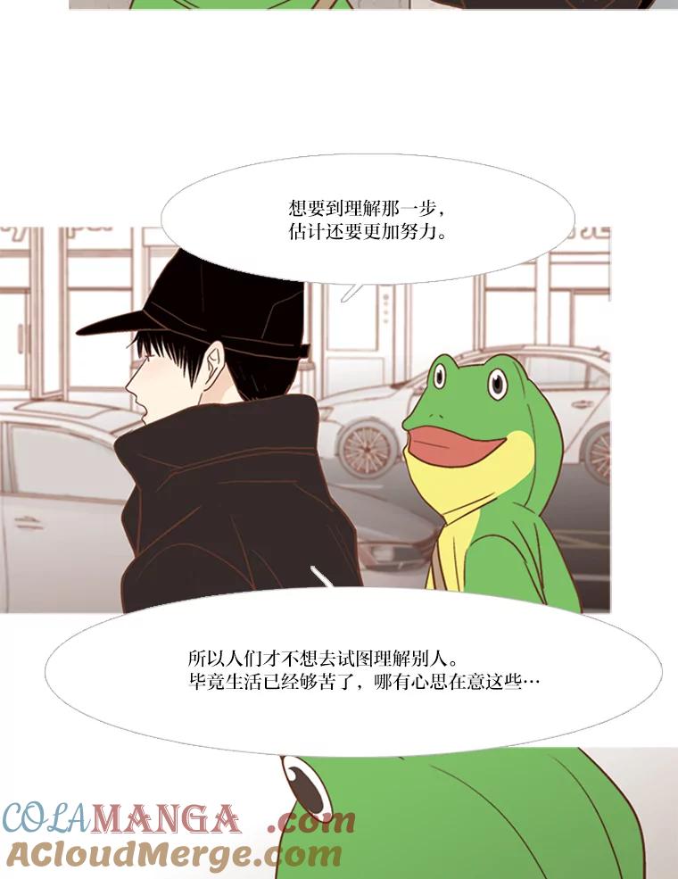 《远看是蔚蓝的春天》170.所谓理解 第16页