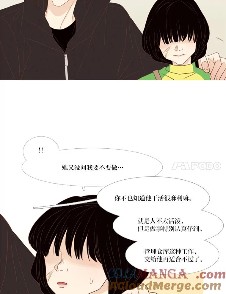 《远看是蔚蓝的春天》170.所谓理解 第7页