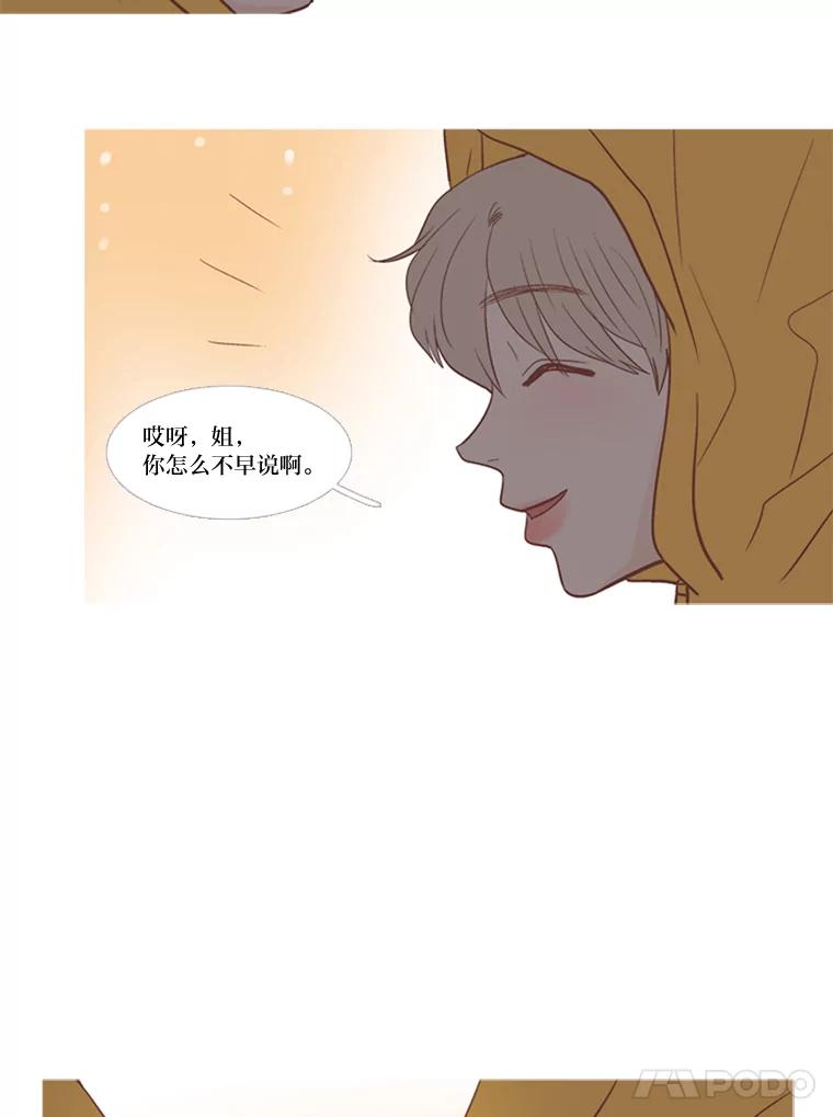 《远看是蔚蓝的春天》171.我们的旅行凉了！ 第35页