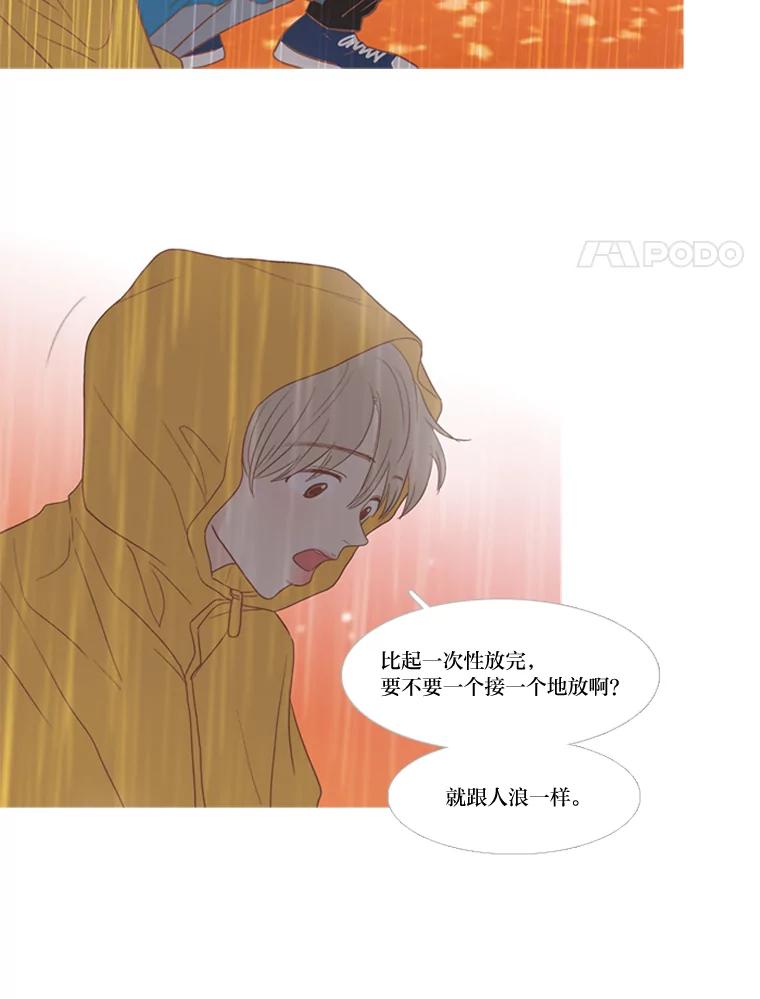 《远看是蔚蓝的春天》171.我们的旅行凉了！ 第54页