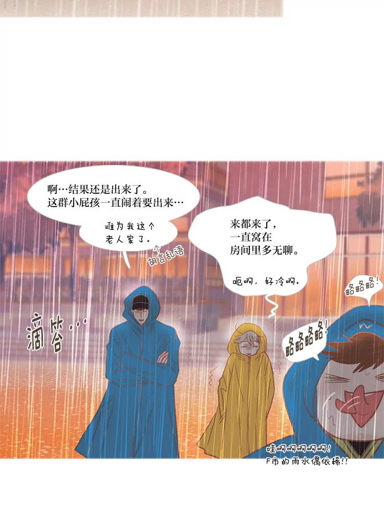 《远看是蔚蓝的春天》171.我们的旅行凉了！ 第30页